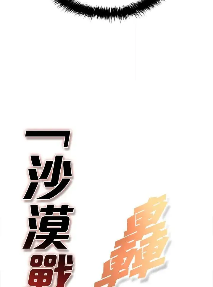 漫画《驯兽大师》第99话第138张图