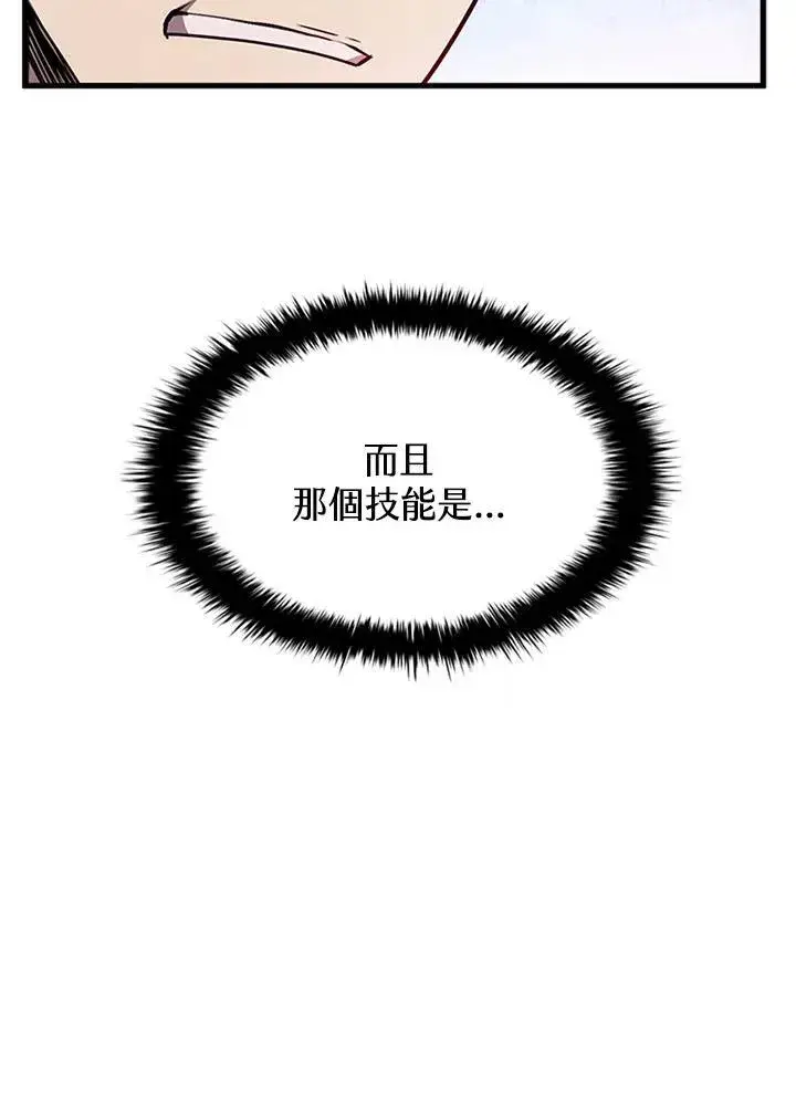 漫画《驯兽大师》第99话第144张图