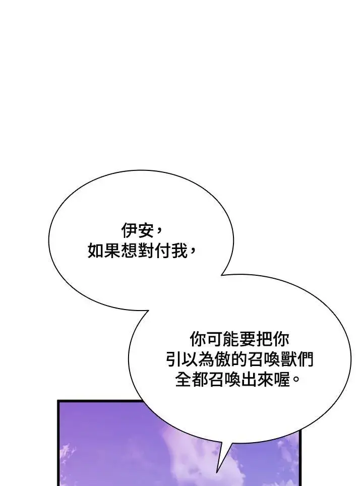 漫画《驯兽大师》第99话第44张图