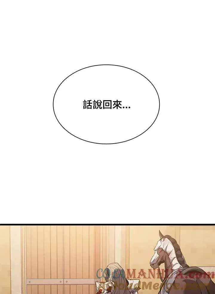 漫画《驯兽大师》第99话第61张图