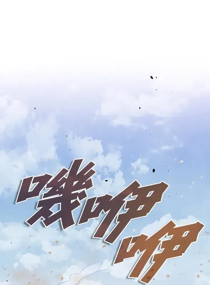漫画《驯兽大师》第100话第111张图