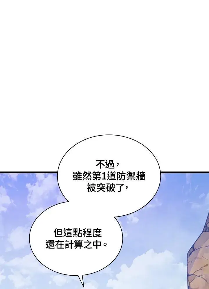 漫画《驯兽大师》第100话第122张图