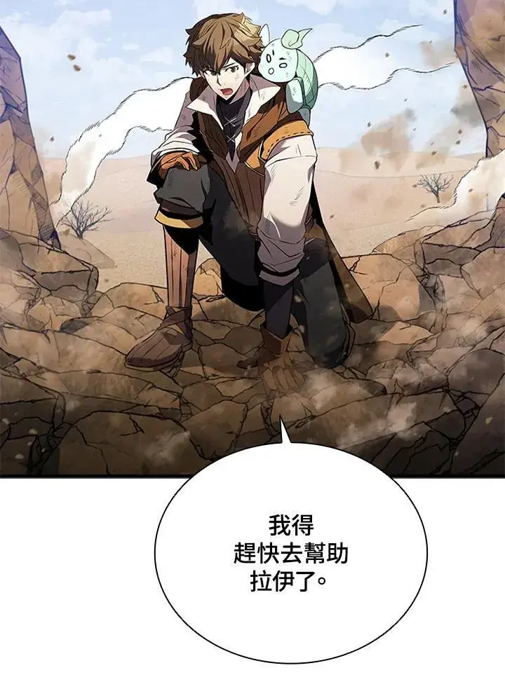 漫画《驯兽大师》第100话第123张图