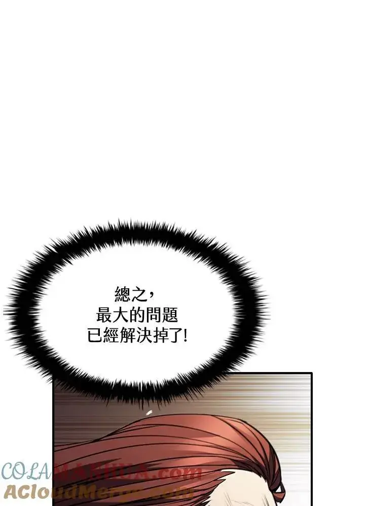 漫画《驯兽大师》第100话第133张图