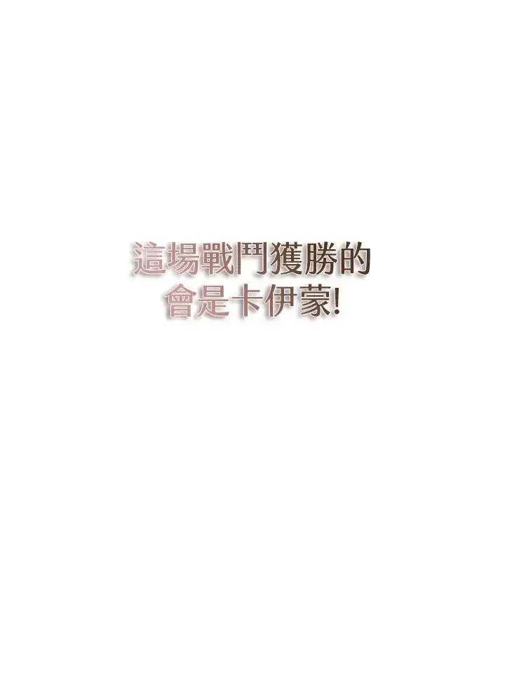 漫画《驯兽大师》第100话第135张图