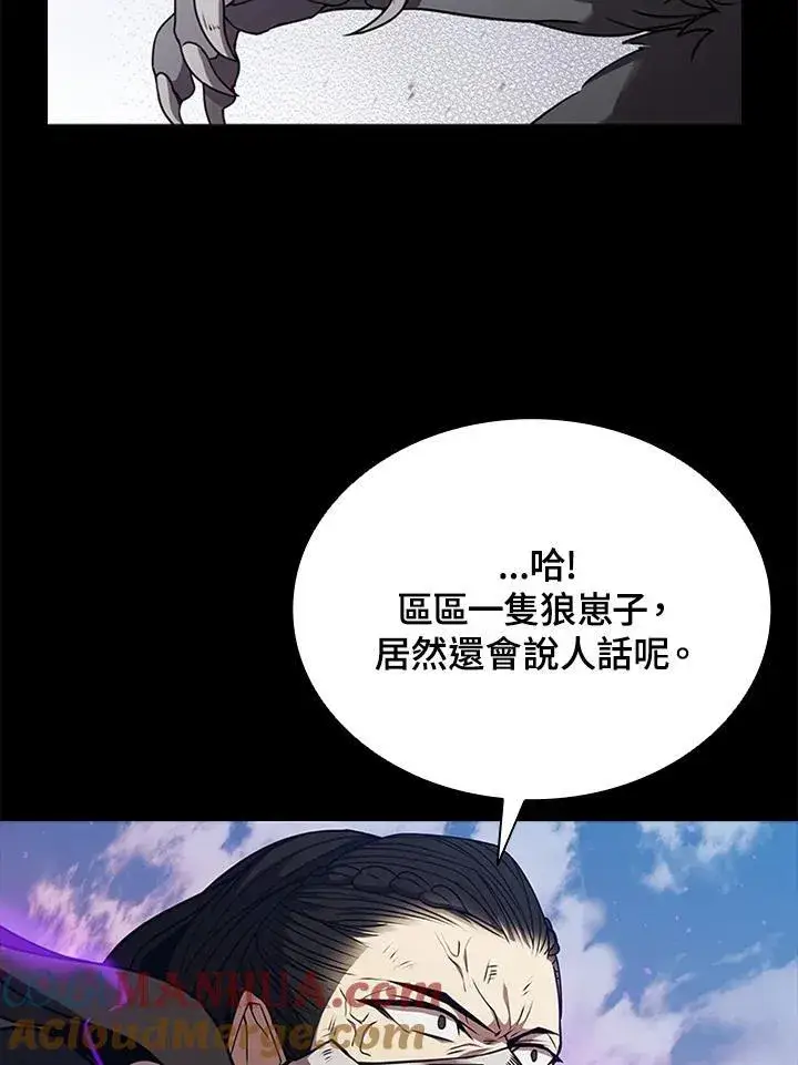 漫画《驯兽大师》第101话第57张图