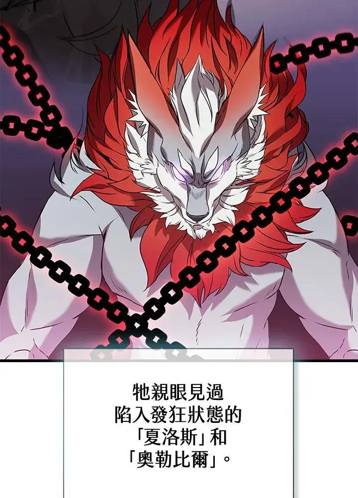 漫画《驯兽大师》第101话第74张图
