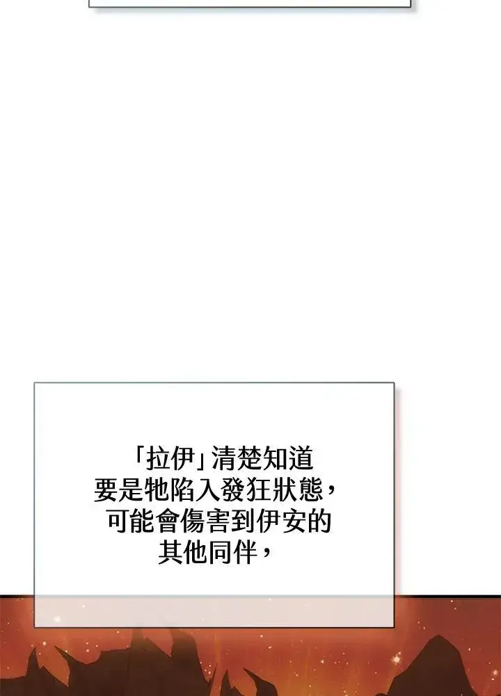 漫画《驯兽大师》第101话第75张图