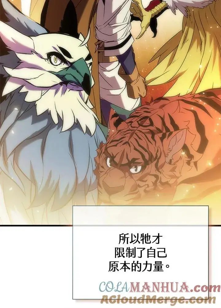 漫画《驯兽大师》第101话第77张图