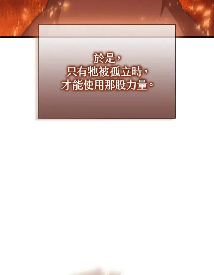 漫画《驯兽大师》第101话第80张图