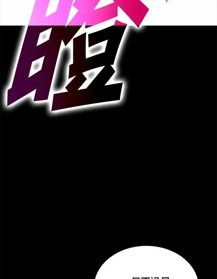 漫画《驯兽大师》第101话第86张图
