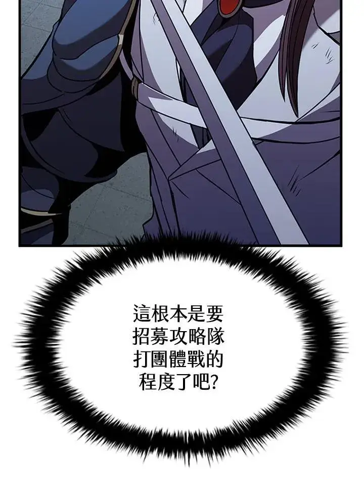 漫画《驯兽大师》第103话第66张图