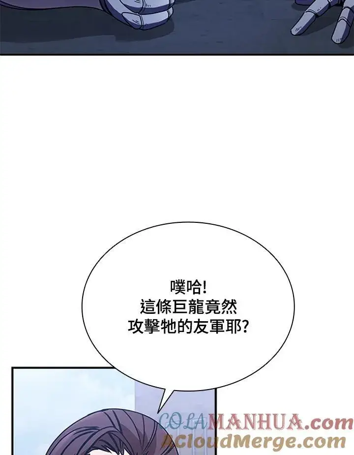 漫画《驯兽大师》第103话第97张图