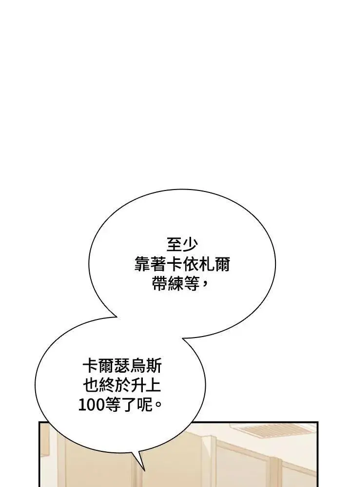 漫画《驯兽大师》第104话第106张图