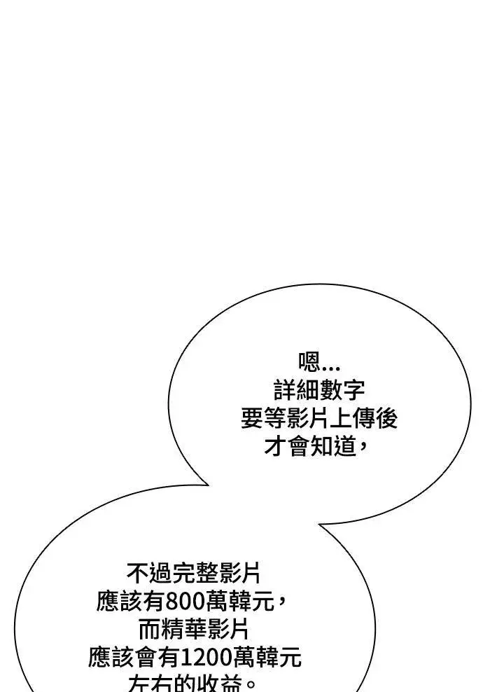 漫画《驯兽大师》第104话第115张图
