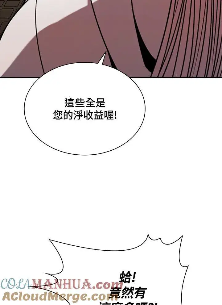 漫画《驯兽大师》第104话第117张图