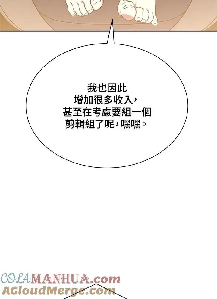 漫画《驯兽大师》第104话第121张图