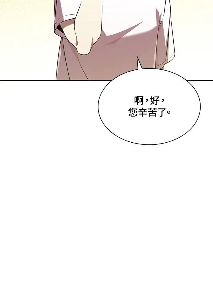 漫画《驯兽大师》第104话第123张图