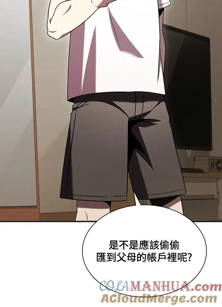 漫画《驯兽大师》第104话第125张图