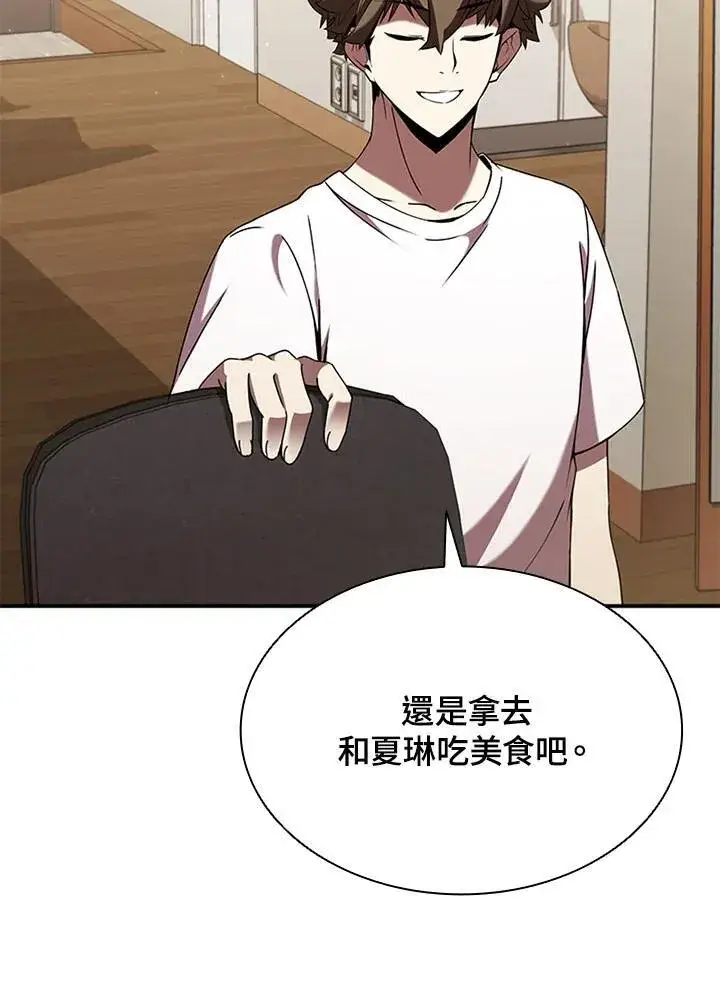 漫画《驯兽大师》第104话第127张图