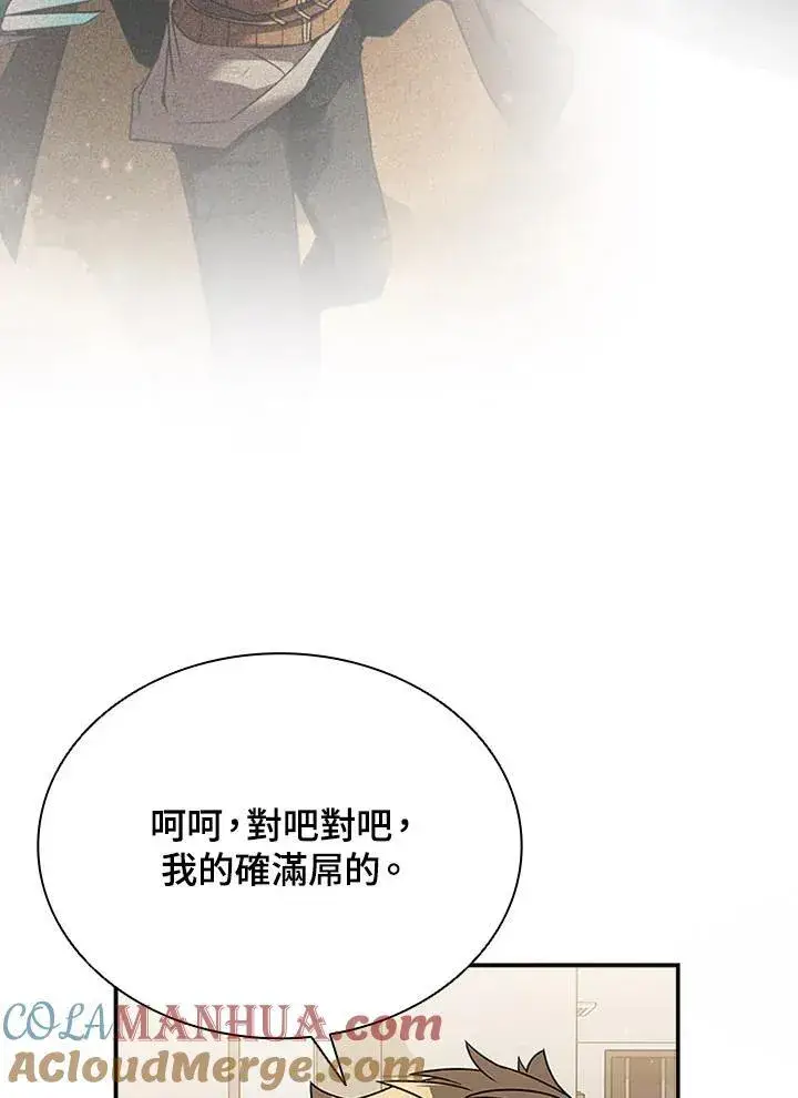 漫画《驯兽大师》第104话第133张图