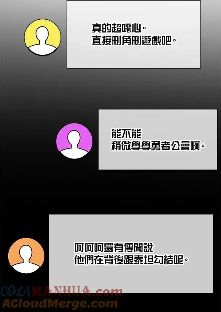 漫画《驯兽大师》第104话第137张图