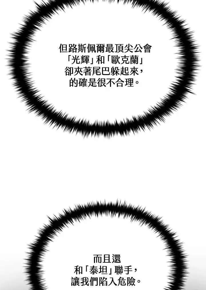 漫画《驯兽大师》第104话第140张图