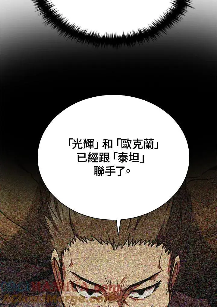 漫画《驯兽大师》第104话第141张图