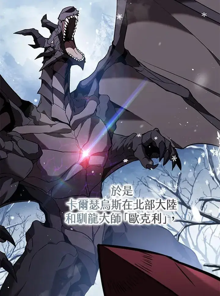 漫画《驯兽大师》第104话第52张图