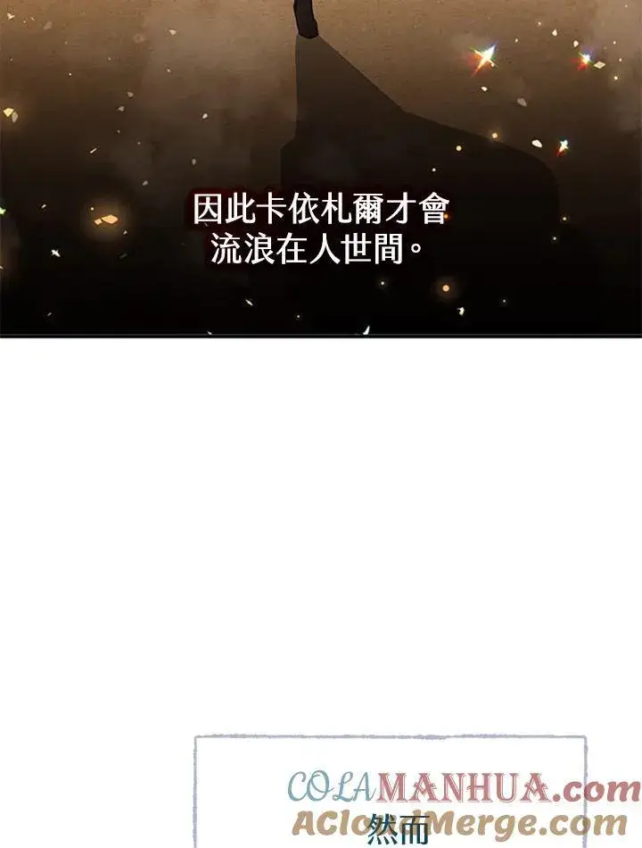 漫画《驯兽大师》第104话第57张图