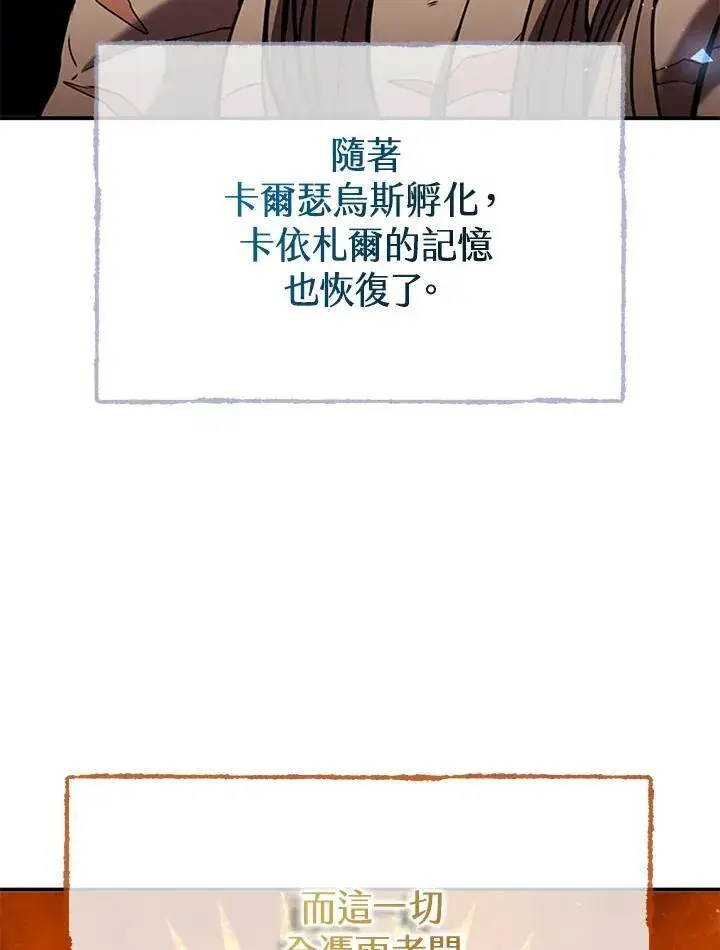 漫画《驯兽大师》第104话第60张图