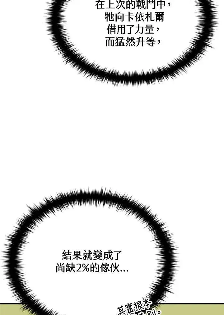 漫画《驯兽大师》第104话第70张图