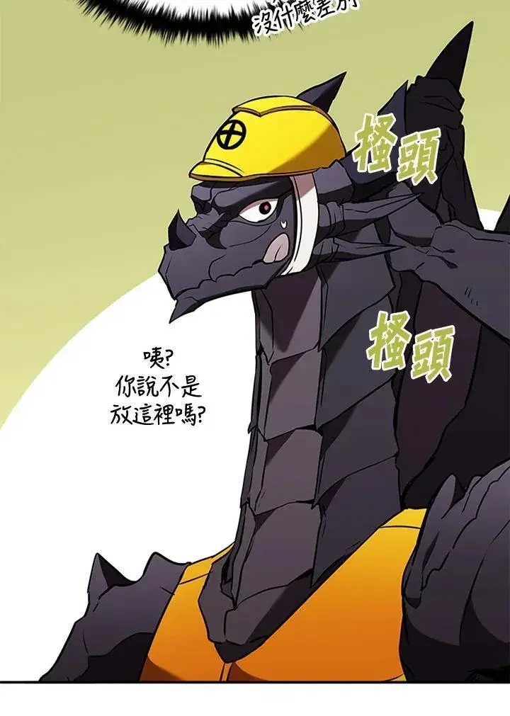 漫画《驯兽大师》第104话第71张图