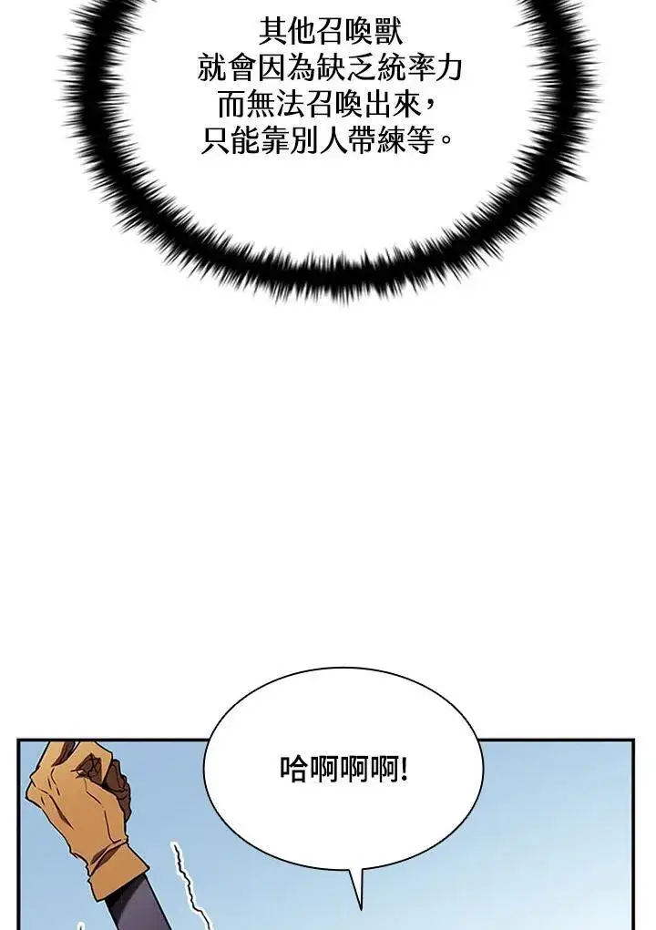 漫画《驯兽大师》第104话第74张图