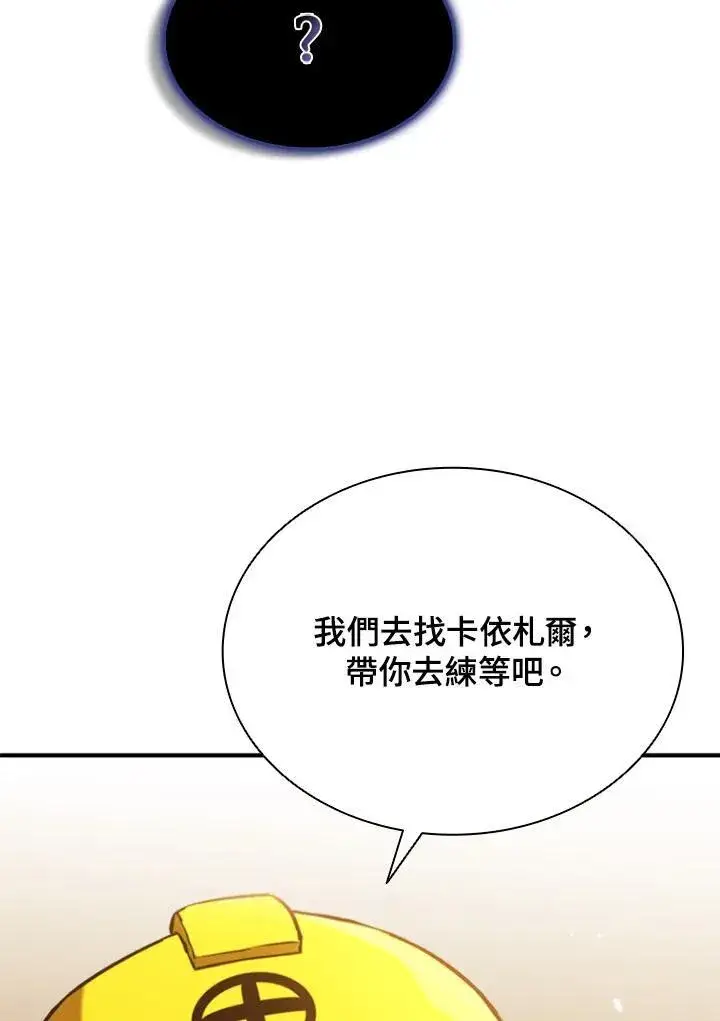 漫画《驯兽大师》第104话第78张图