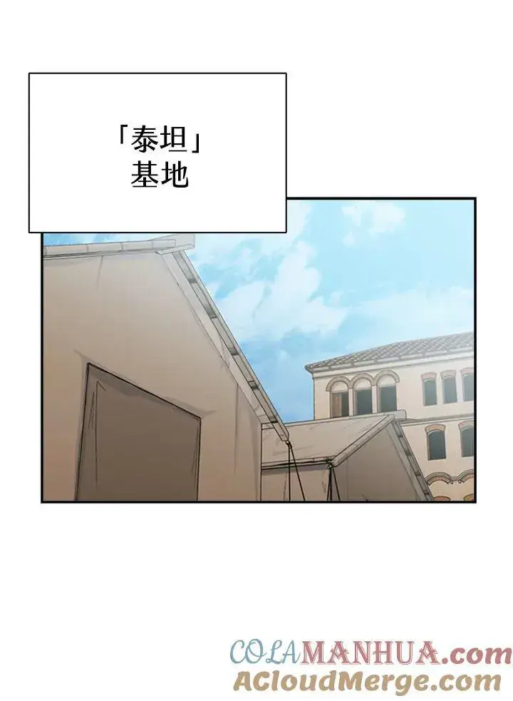 漫画《驯兽大师》第104话第81张图