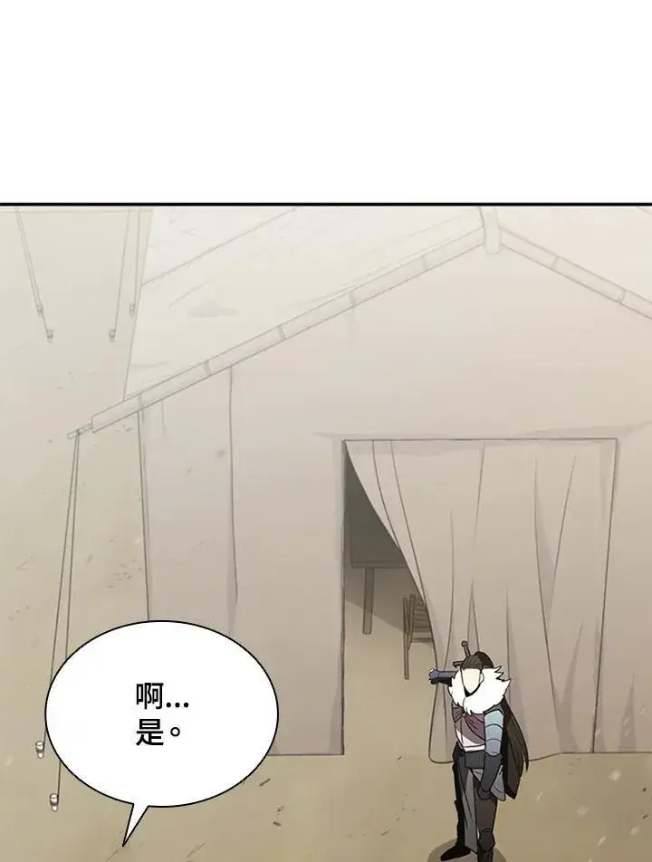 漫画《驯兽大师》第104话第98张图
