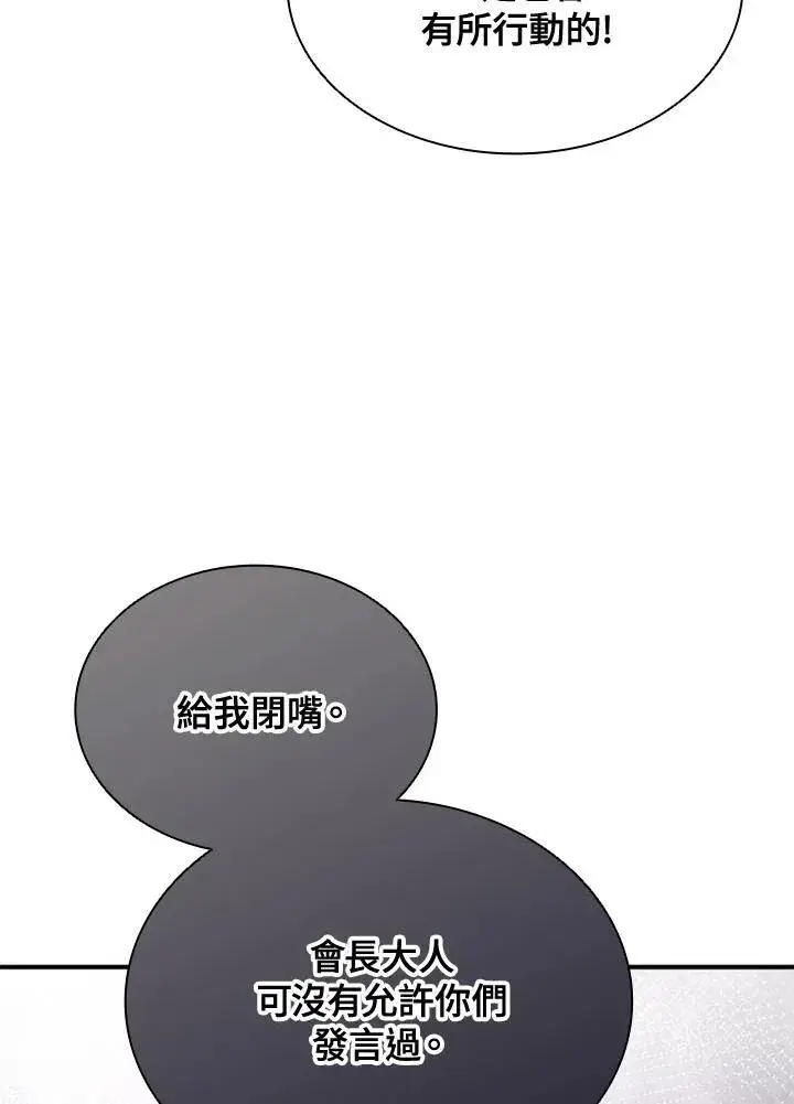 漫画《驯兽大师》第105话第108张图