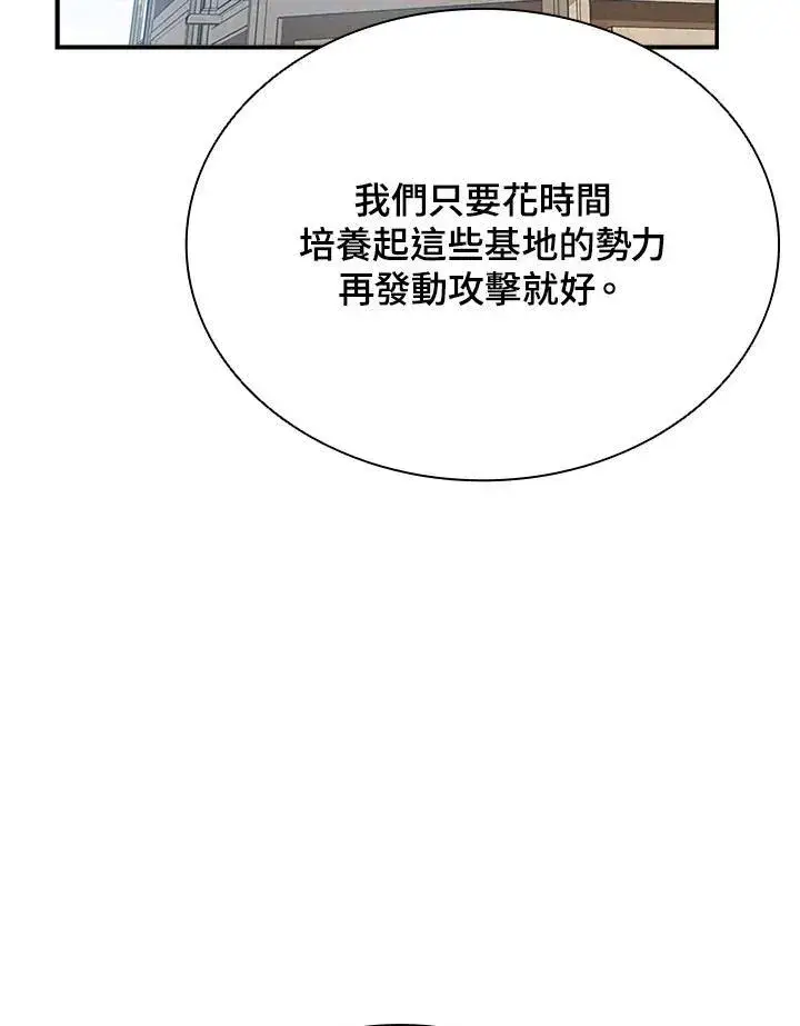 漫画《驯兽大师》第105话第119张图