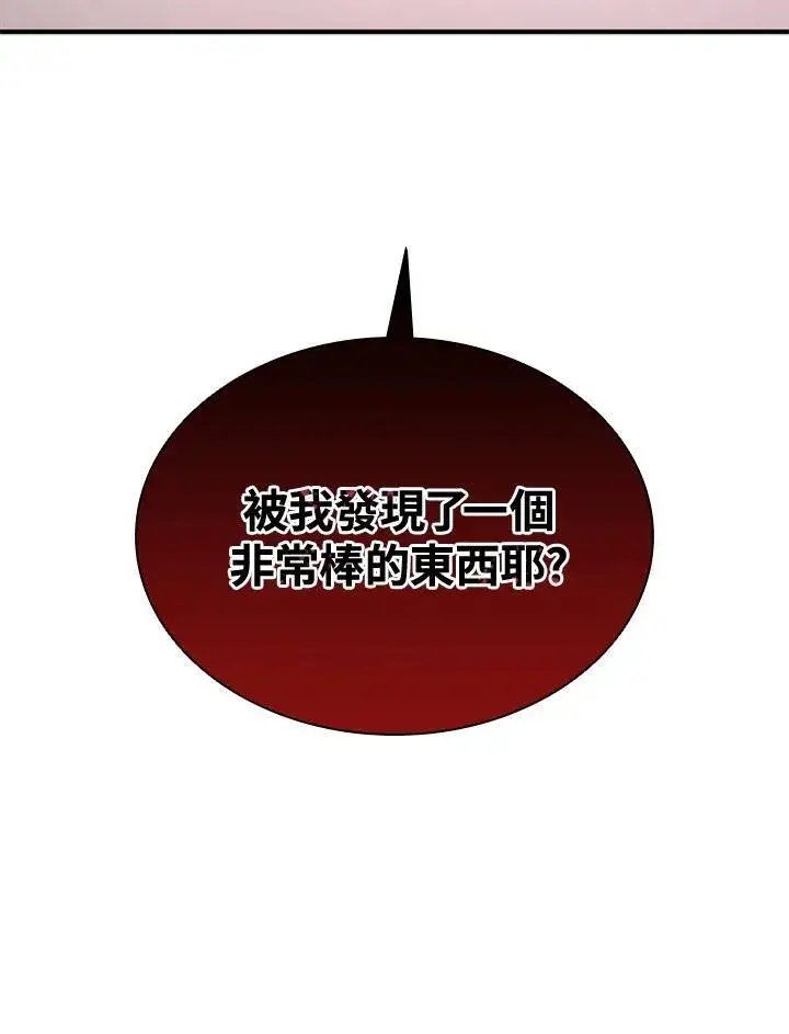漫画《驯兽大师》第105话第12张图