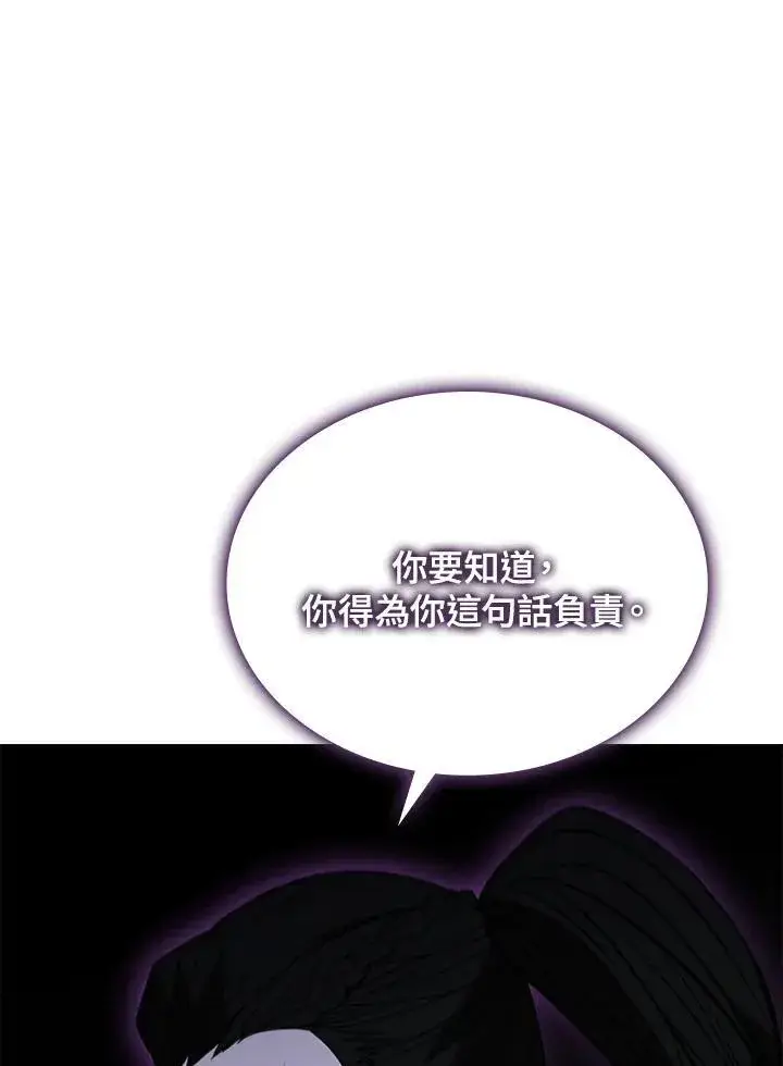 漫画《驯兽大师》第105话第123张图