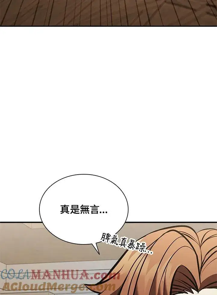 漫画《驯兽大师》第105话第129张图