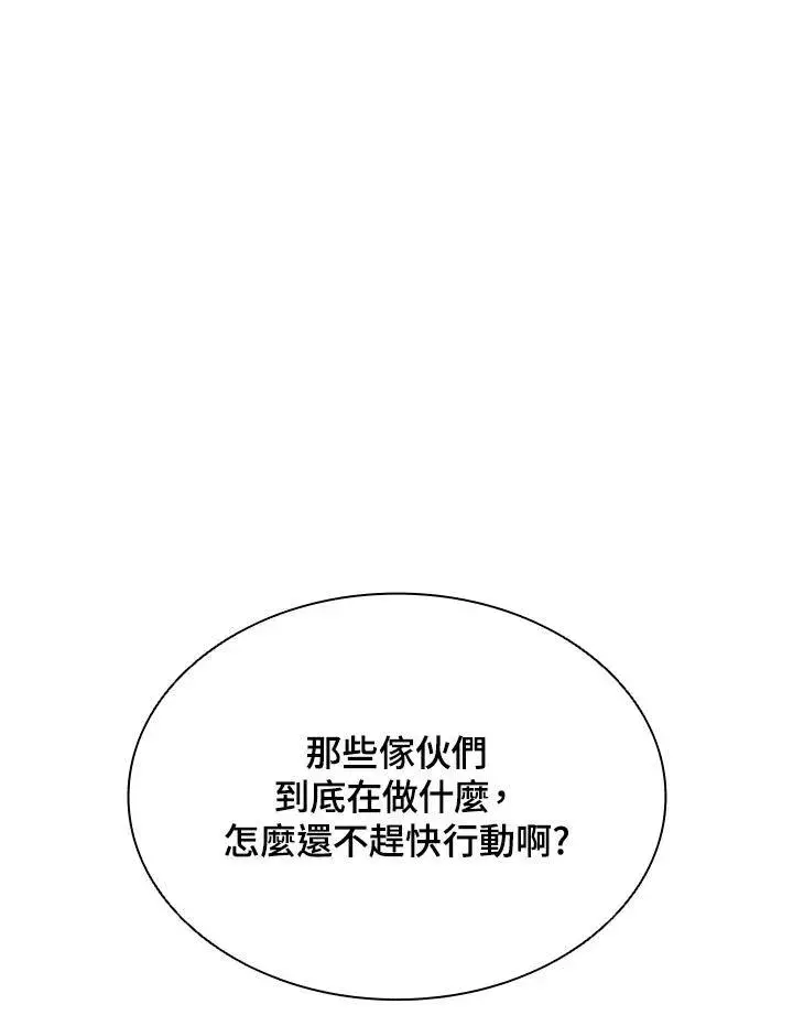 漫画《驯兽大师》第105话第131张图