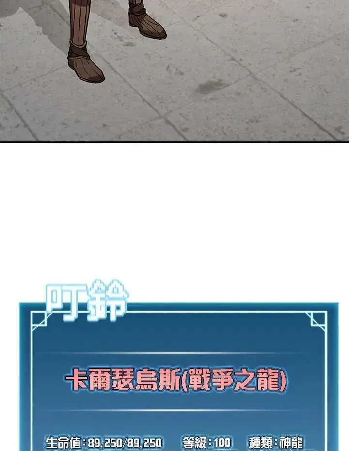 漫画《驯兽大师》第105话第139张图