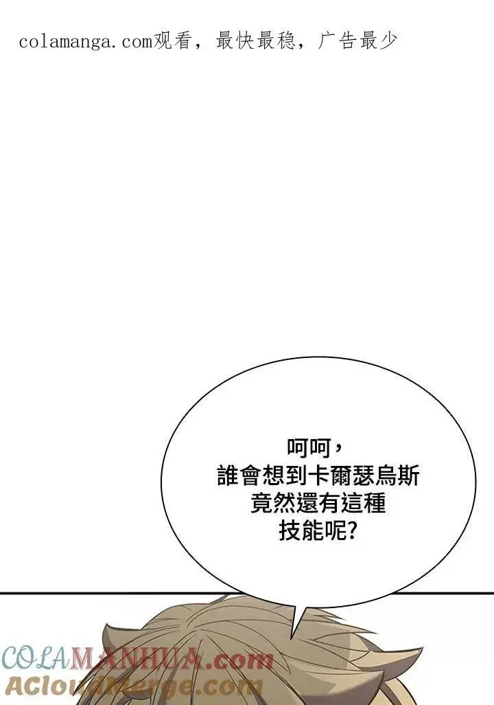漫画《驯兽大师》第105话第161张图