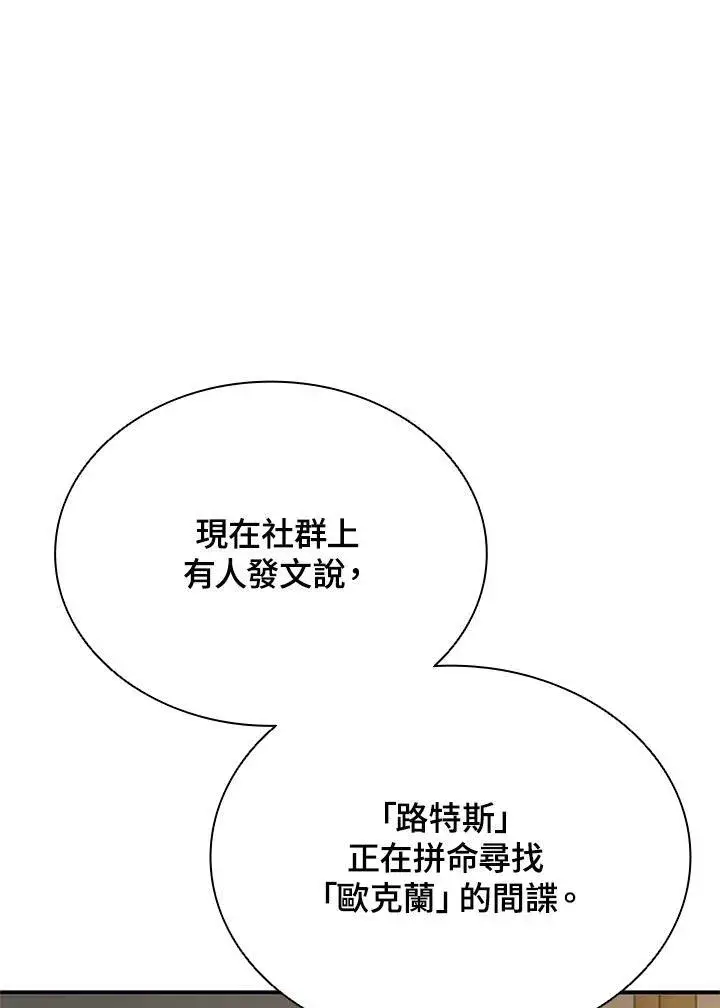 漫画《驯兽大师》第105话第36张图