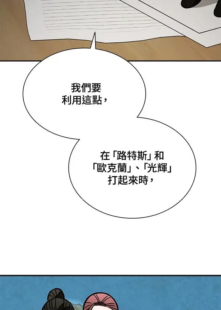 漫画《驯兽大师》第105话第39张图