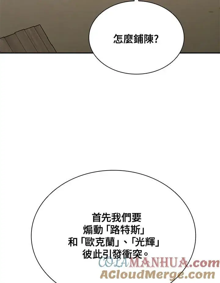 漫画《驯兽大师》第105话第45张图