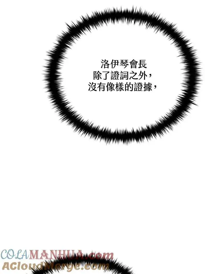 漫画《驯兽大师》第105话第5张图