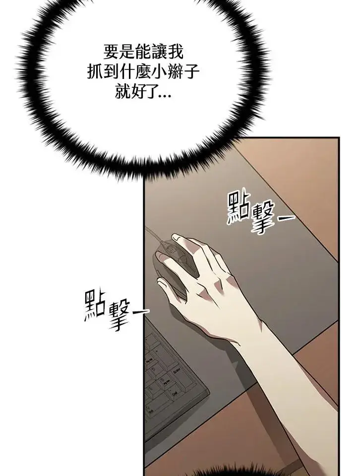 漫画《驯兽大师》第105话第6张图